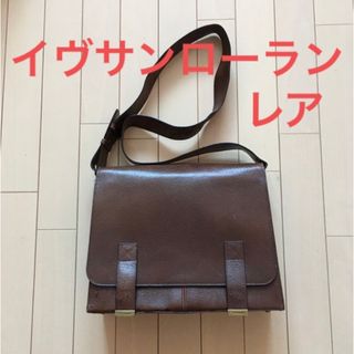 YSL イヴサンローラン ショルダーバッグ オールド 美品 希少 ヴィンテージ