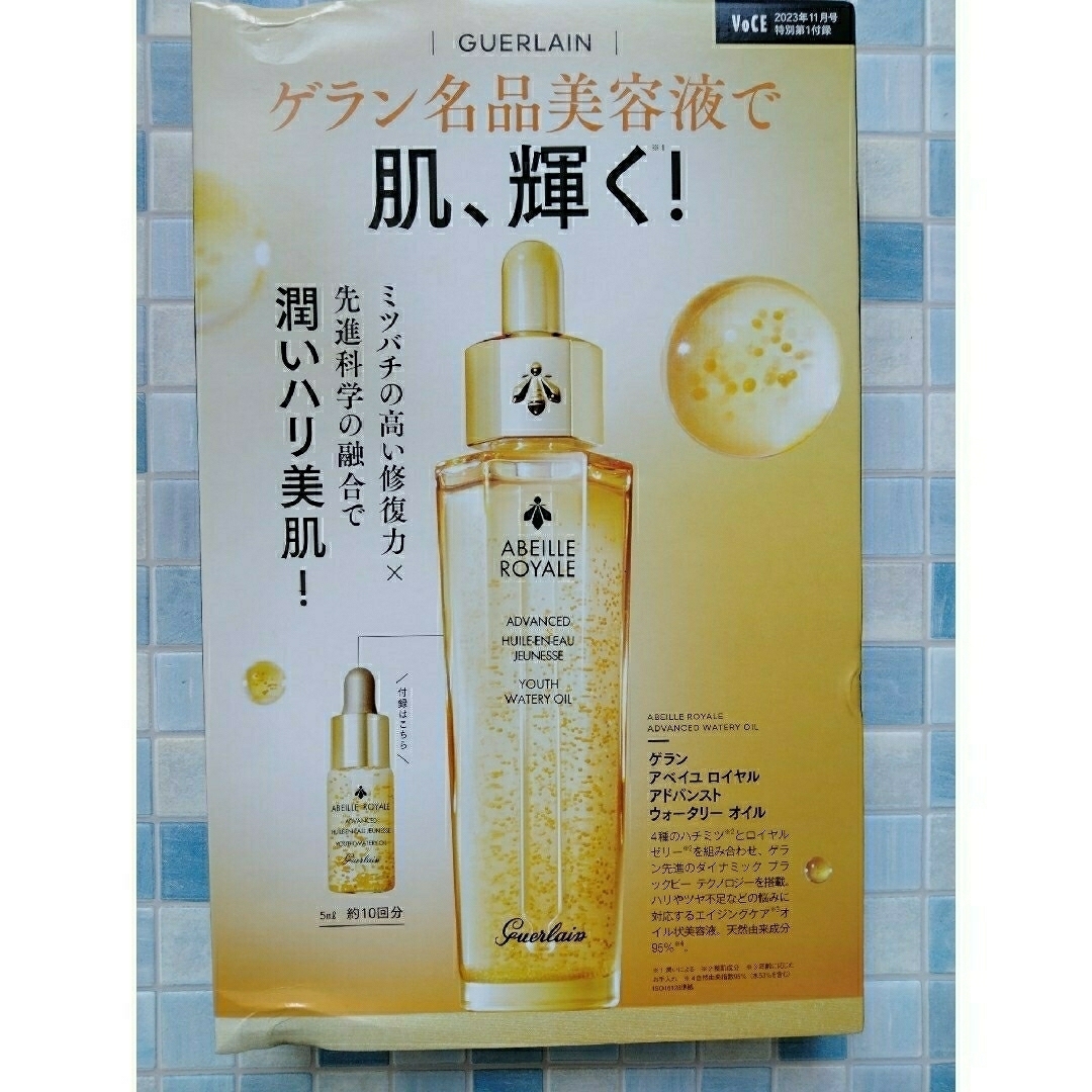 GUERLAIN - 付録 ゲラン アベイユ ロイヤル アドバンスト ウォータリー