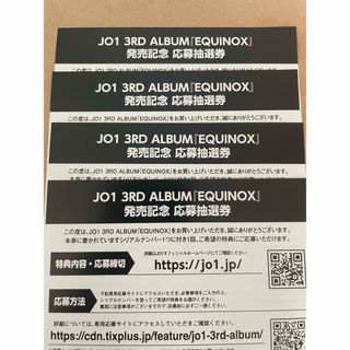 JO1 3rd ALBUM EQUINOX シリアル ×４