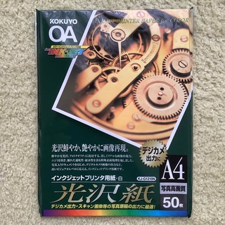 コクヨ(コクヨ)の未使用品　コクヨ　インクジェットプリンタ光沢紙　A4 50枚(写真)