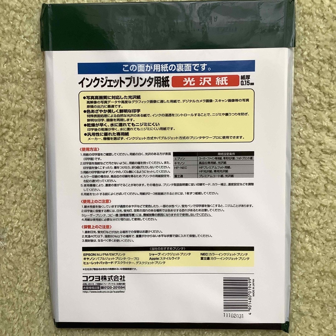 コクヨ - 未使用品 コクヨ インクジェットプリンタ光沢紙 A4 50枚の ...