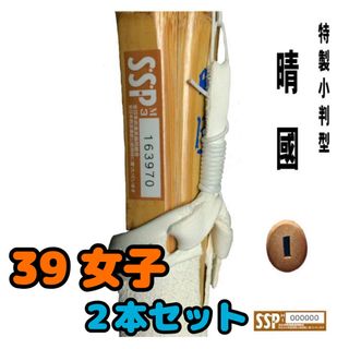 【新品未使用】剣道 竹刀 大学 一般 39女子(その他)