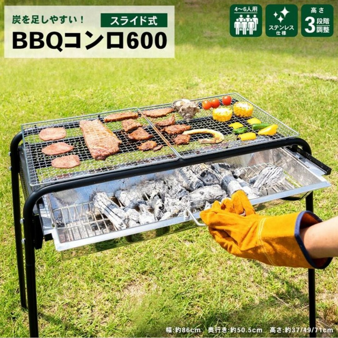 スライド式ＢＢＱコンロ 幅86Ｘ奥行50.5Ｘ高さ70.5cm 高さ３段調整