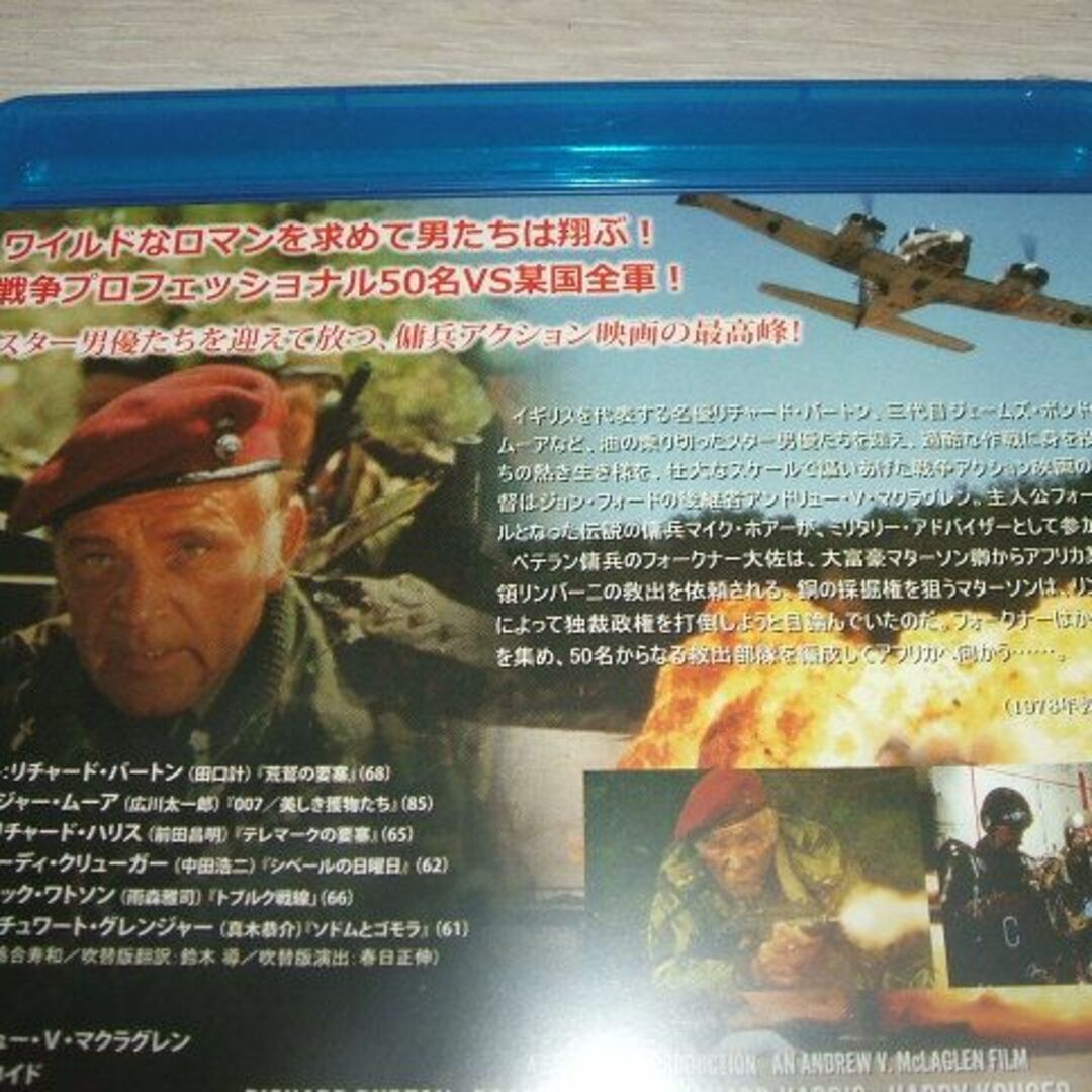 ブルーレイ ワイルド・ギース HDリマスター版 / ロジャー・ムーア エンタメ/ホビーのDVD/ブルーレイ(外国映画)の商品写真