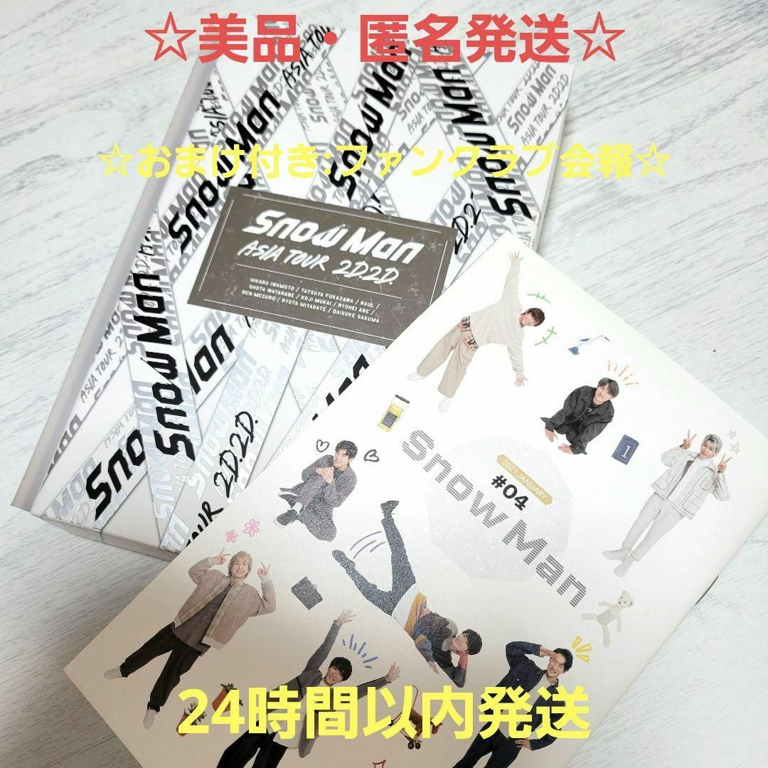 ☆美品・匿名配送☆SnowMan アジアツアー 2D.2D. 初回盤 DVDの通販 by