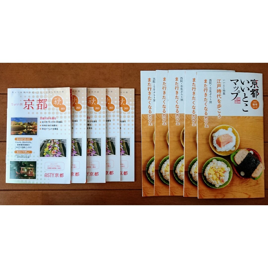 🍁京都観光資料 2種 ポケットサイズ × 各５部 エンタメ/ホビーの本(地図/旅行ガイド)の商品写真
