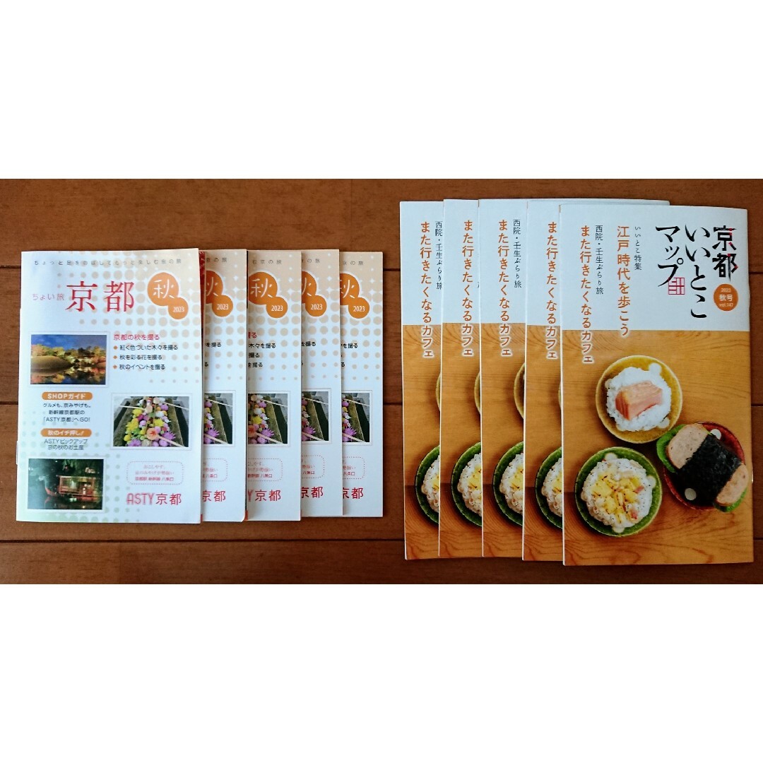 🍁京都観光資料 2種 ポケットサイズ × 各5部の通販 by 🌟Life 🍁京都観光資料 2種 ポケットサイズ × 各5部の通販 by 🌟Life