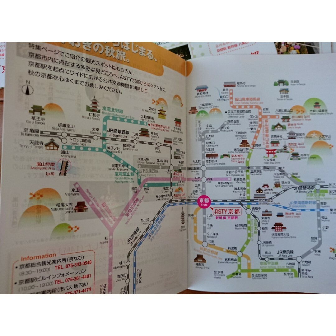 🍁京都観光資料 2種 ポケットサイズ × 各５部 エンタメ/ホビーの本(地図/旅行ガイド)の商品写真