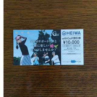 ヘイワ(平和)のHEIWA 　PGM株主優待券 withGolf(ゴルフ場)