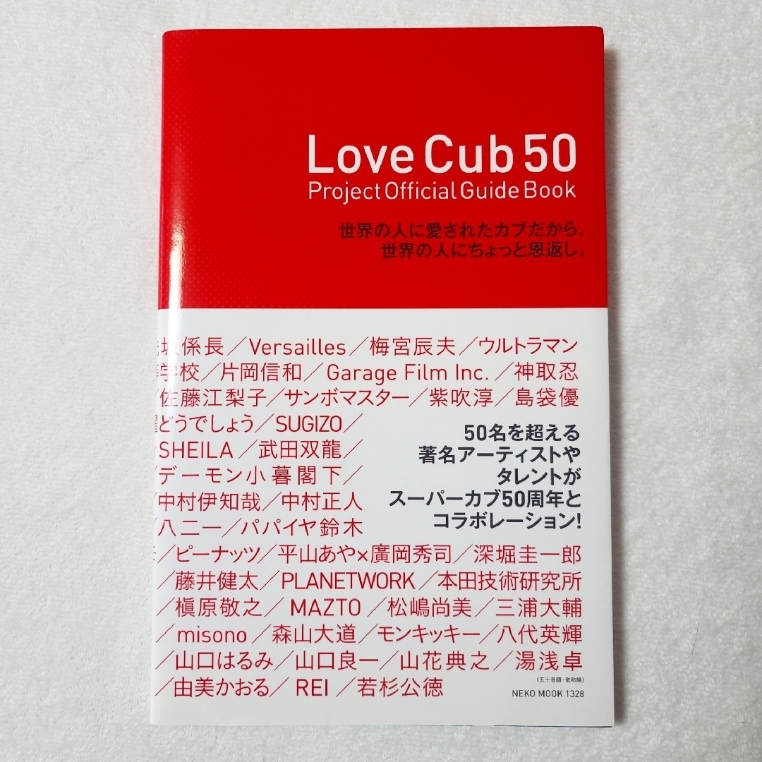 Love Cub 50 プロジェクトオフィシャルガイドブック honda ホンダ エンタメ/ホビーの本(その他)の商品写真