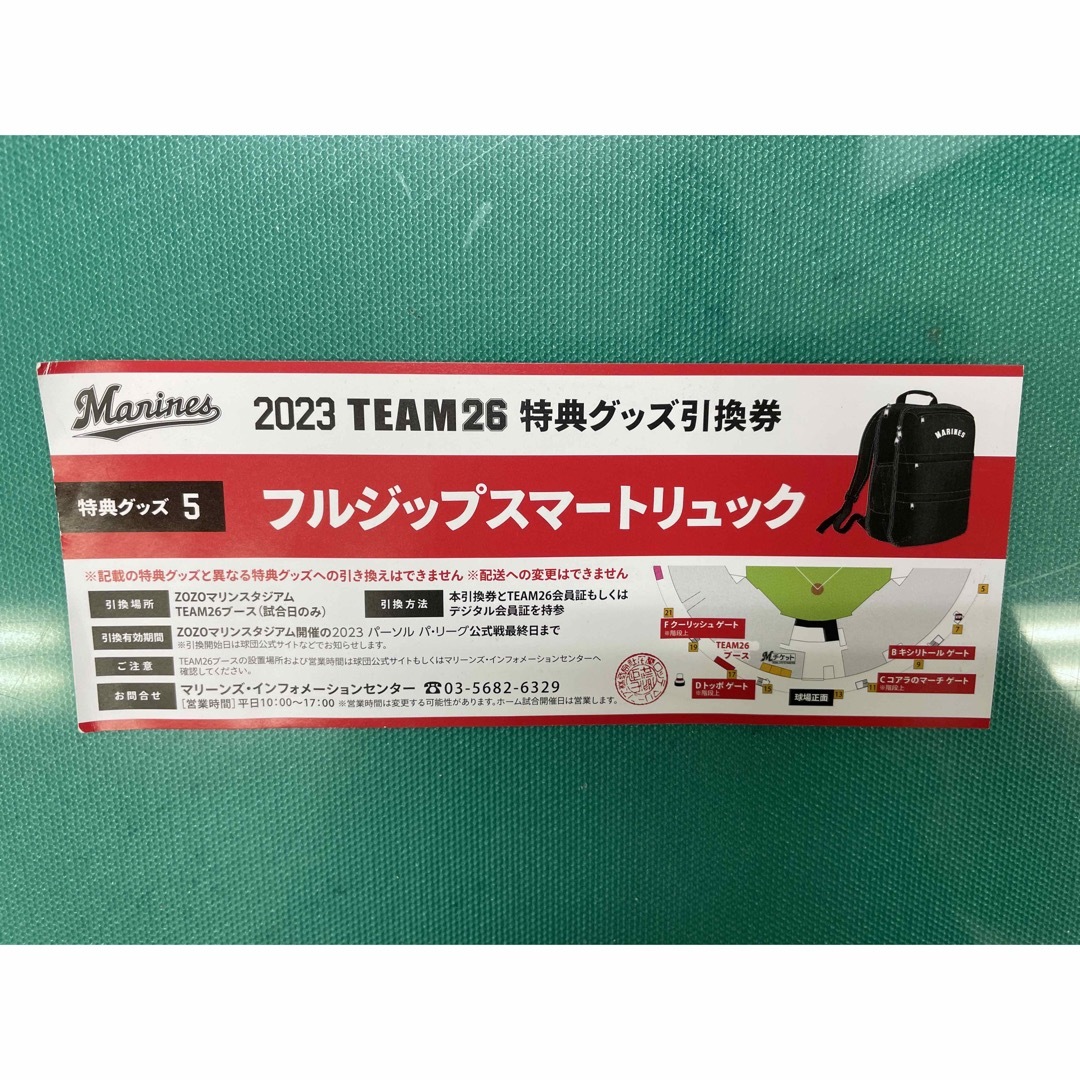 千葉ロッテ TEAM26 ファンクラブ特典 引換券 フルジップスマートリュック スポーツ/アウトドアの野球(応援グッズ)の商品写真