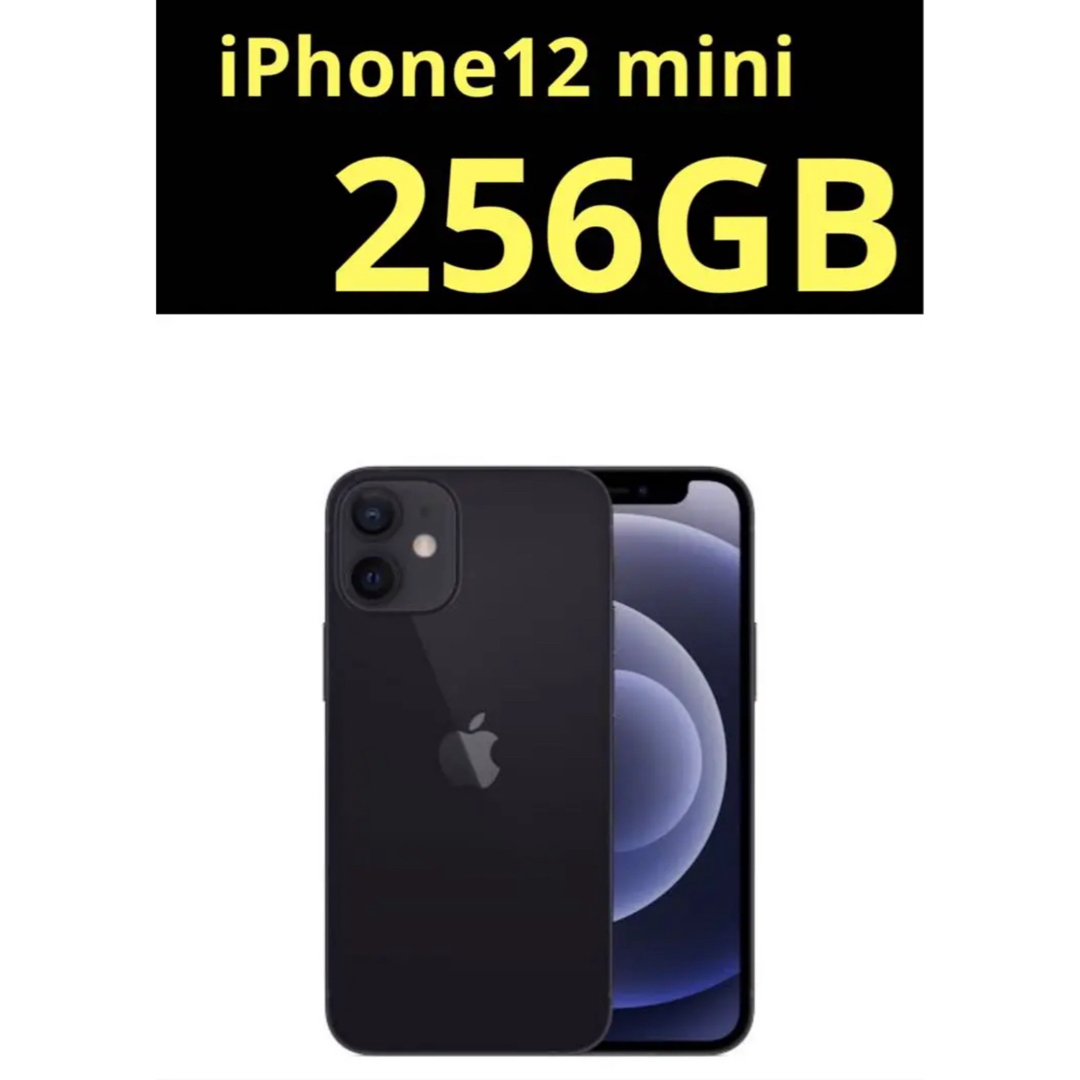 iPhone 12 mini ブラック 256 GB SIMフリー　本体スマートフォン/携帯電話