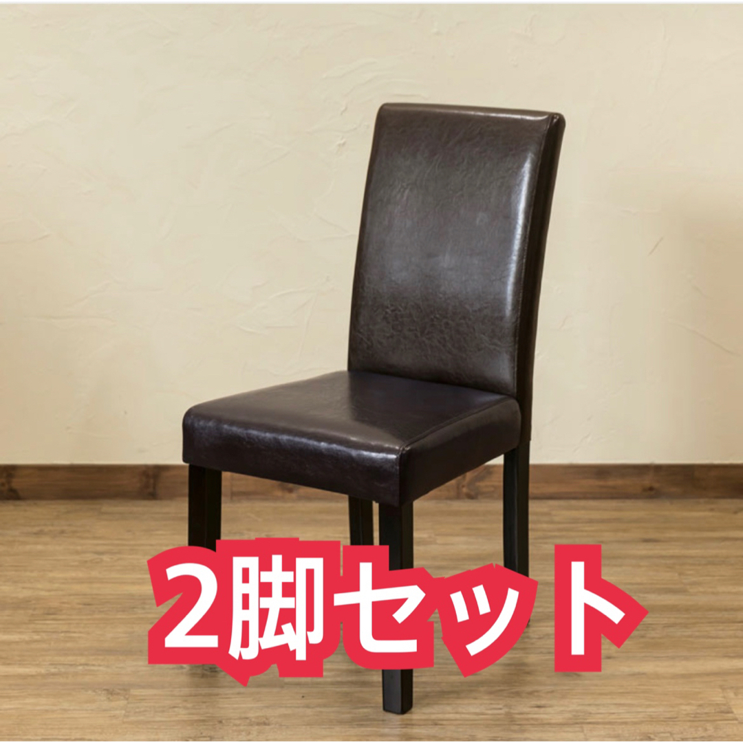 【新品　送料無料】ダイニングチェア　2脚入り　（ブラウン）　チェア　椅子　全3色