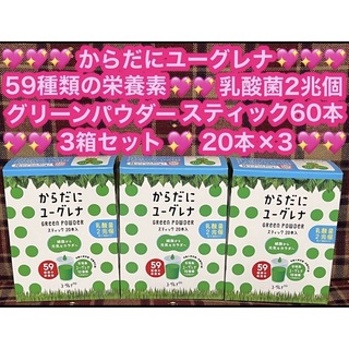 からだにユーグレナ 3箱 60本 グリーンパウダー 青汁 ケール 健康食品 (青汁/ケール加工食品)