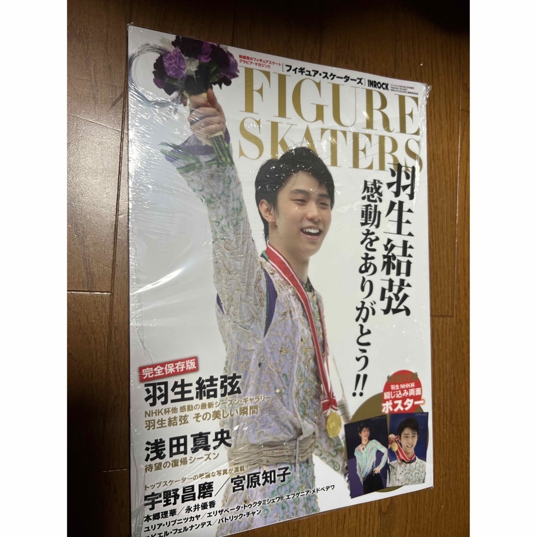 羽生結弦 フィギュア・スケーターズ 2016年 01月号