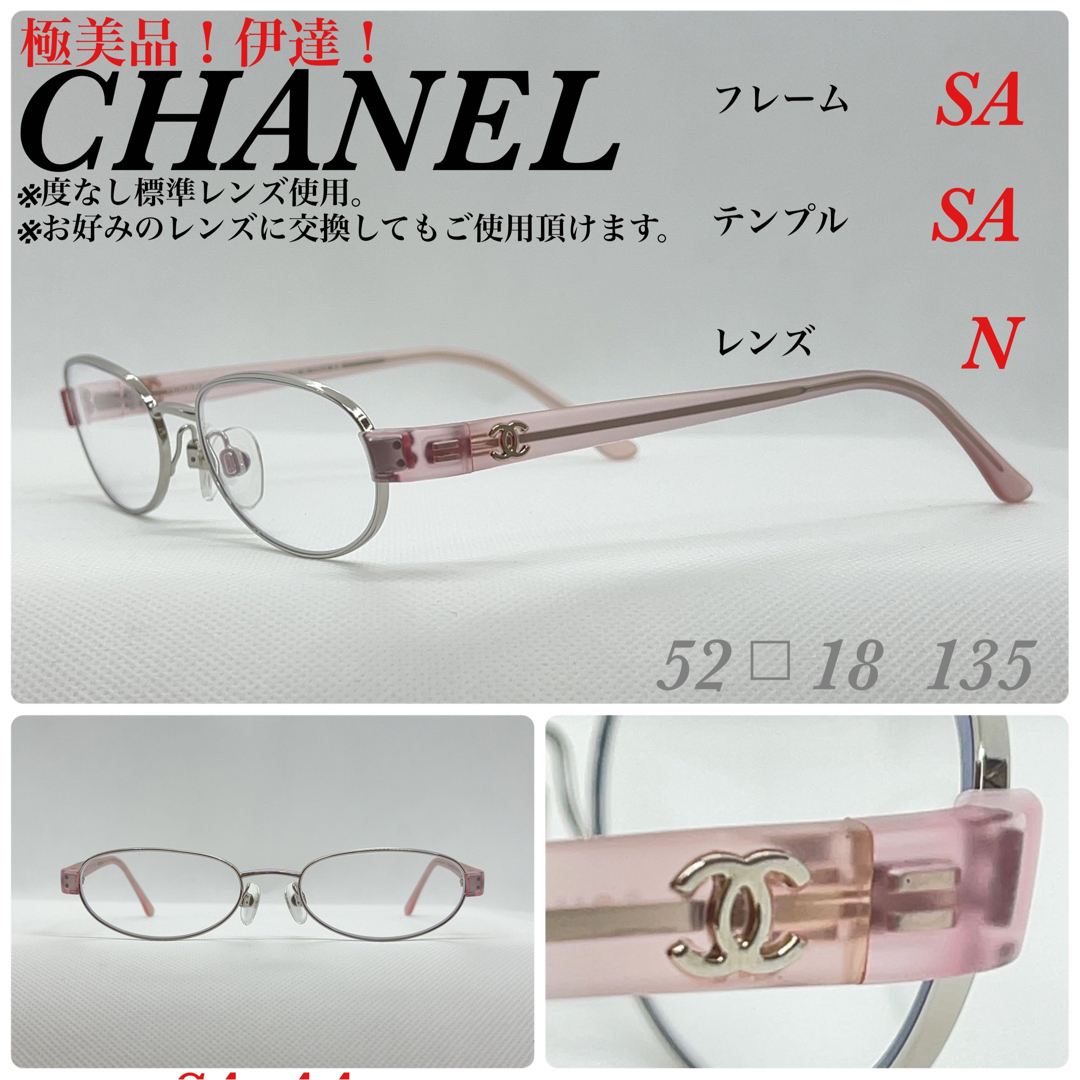 CHANEL メガネフレーム アイウェア シャネル 2067 極美品 伊達