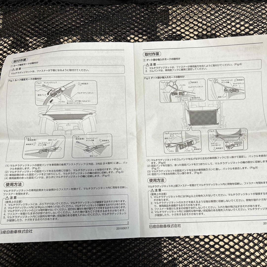 SERENA(セレナ)のセレナ　マルチラゲッジネット　純正　C27 車用 自動車/バイクの自動車(車内アクセサリ)の商品写真