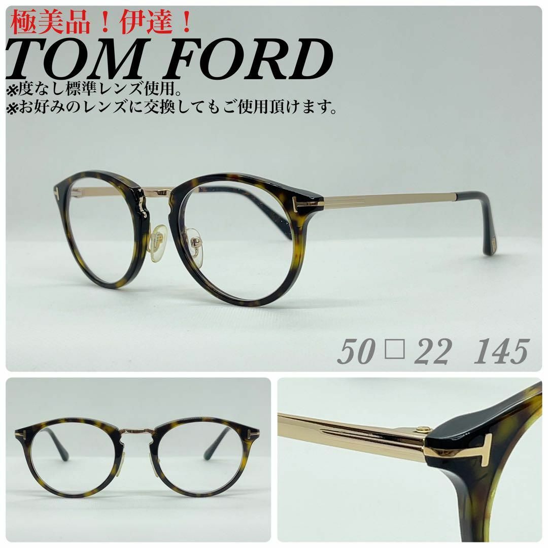 TOM FORD メガネフレーム アイウェア トムフォード TF5467 極美品-