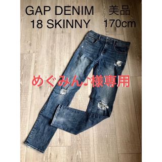 格安！美品●GAPギャップ●16-18歳/170cm/ダメージデニム/ジーパン(パンツ/スパッツ)