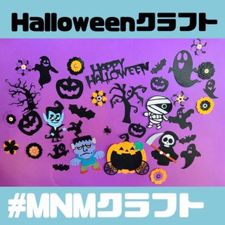 【即購入大歓迎】ハロウィンクラフト＊ハロウィンの主役たち＊アルバムクラフト(アルバム)