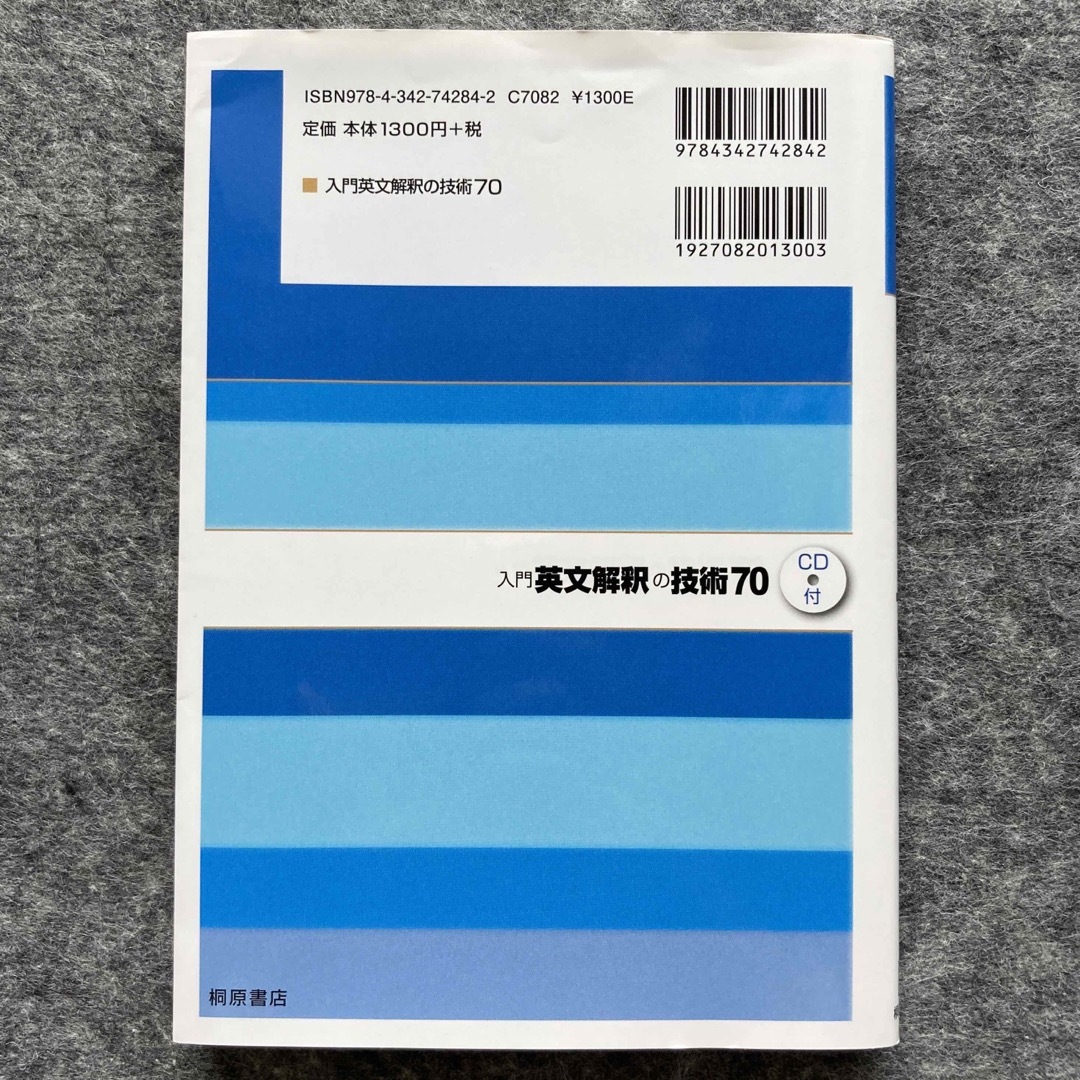 入門英文解釈の技術７０ エンタメ/ホビーの本(語学/参考書)の商品写真