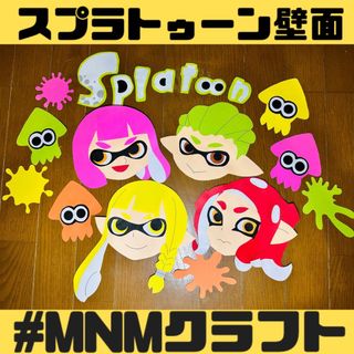 【即購入大歓迎】スプラトゥーン壁面＊イカちゃん＊クラフト＊誕生日(アルバム)