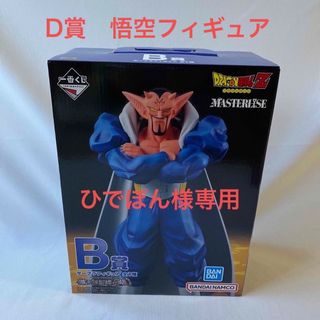 バンダイ(BANDAI)のドラゴンボール一番くじ　ダーブラ　B賞　フィギュア　オマケ付き(アニメ/ゲーム)