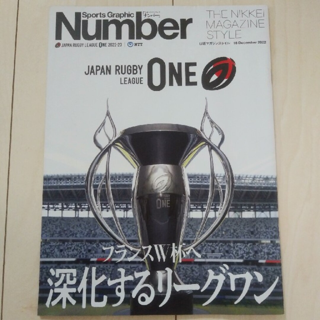 日経マガジンスタイル　2022.12.16 エンタメ/ホビーのコレクション(印刷物)の商品写真