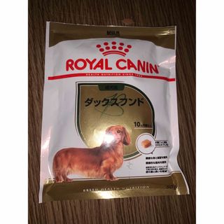 ロイヤルカナン(ROYAL CANIN)のロイヤルカナン ダックスフンド 成犬用 試供品(ペットフード)