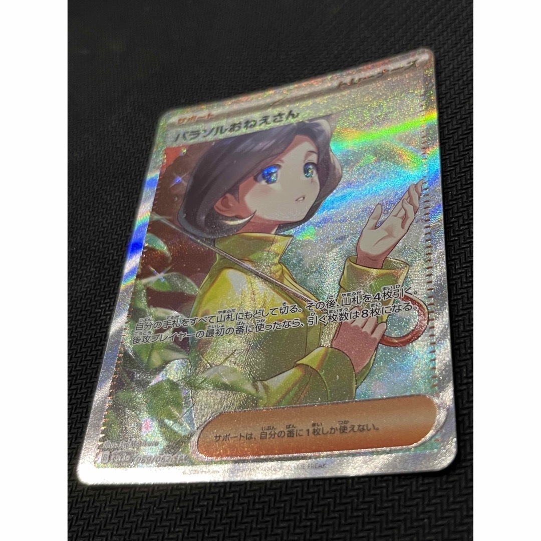 【美品】パラソルおねえさんSAR ポケモンカード レイジングサーフ