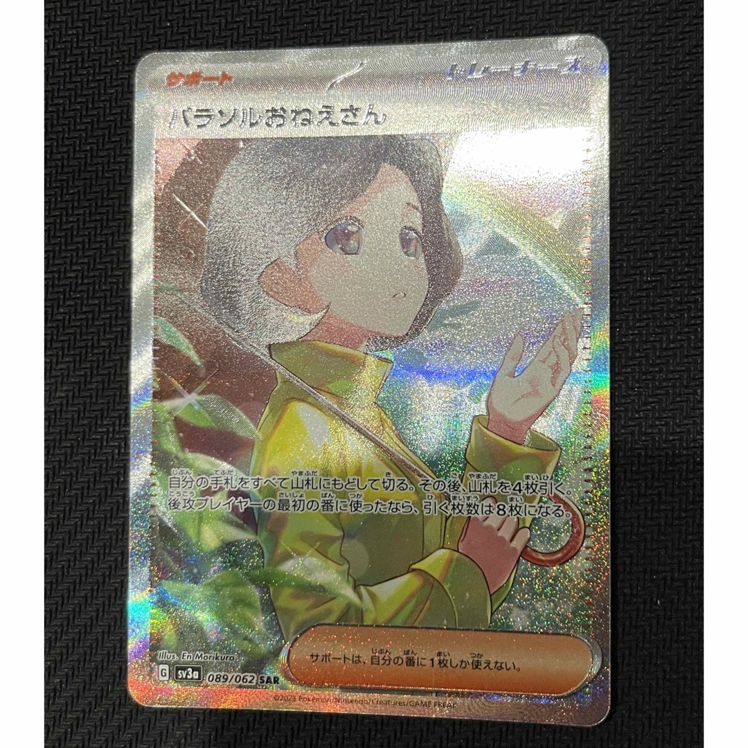 美品】パラソルおねえさんSAR ポケモンカード レイジングサーフ ...