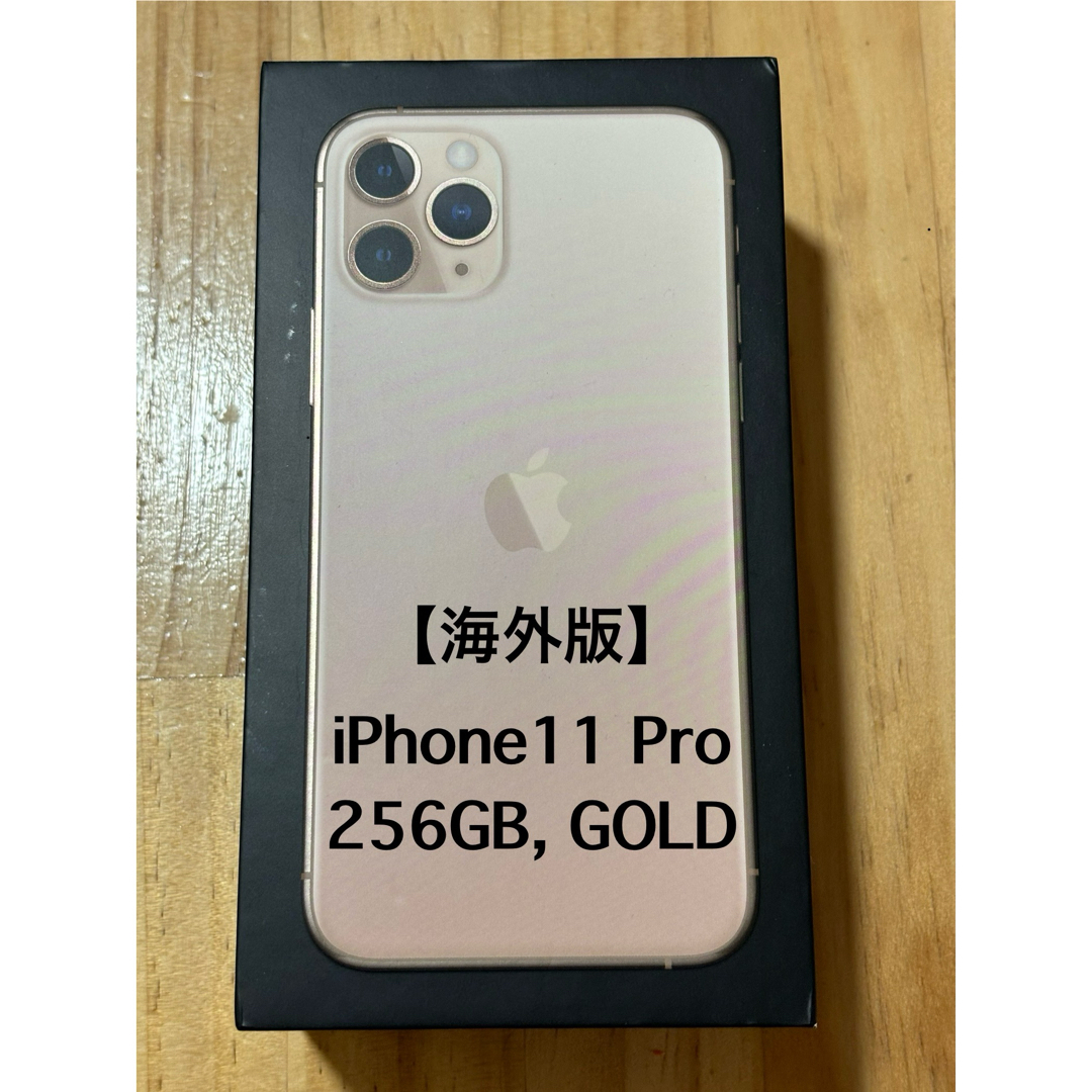 【海外版】 iPhone11 Pro GOLD 256GB