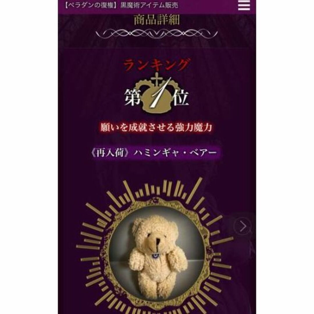 最終値下げ！【ペラダンの復権】ハミンギャ・ベアー 未使用品★