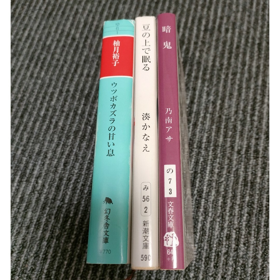 ミステリー小説　女性作家　３冊セット　★乃南アサ　湊かなえ　柚月裕子 エンタメ/ホビーの本(文学/小説)の商品写真