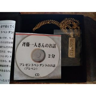 斎藤一人さん波動入り 特大ペンダントの通販 by ririaloha's shop|ラクマ
