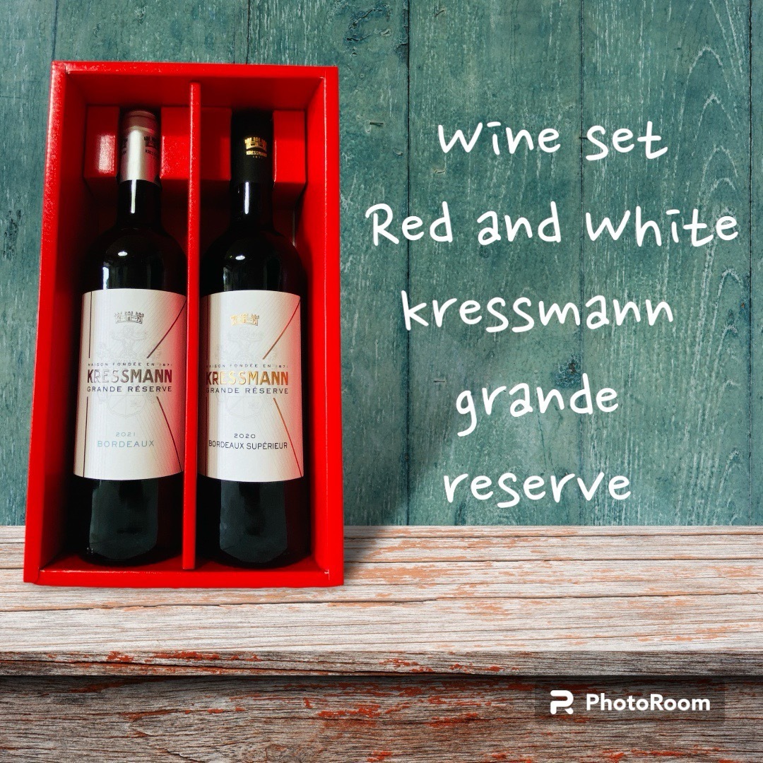 kressmann grande reserve ワイン 赤 白セット