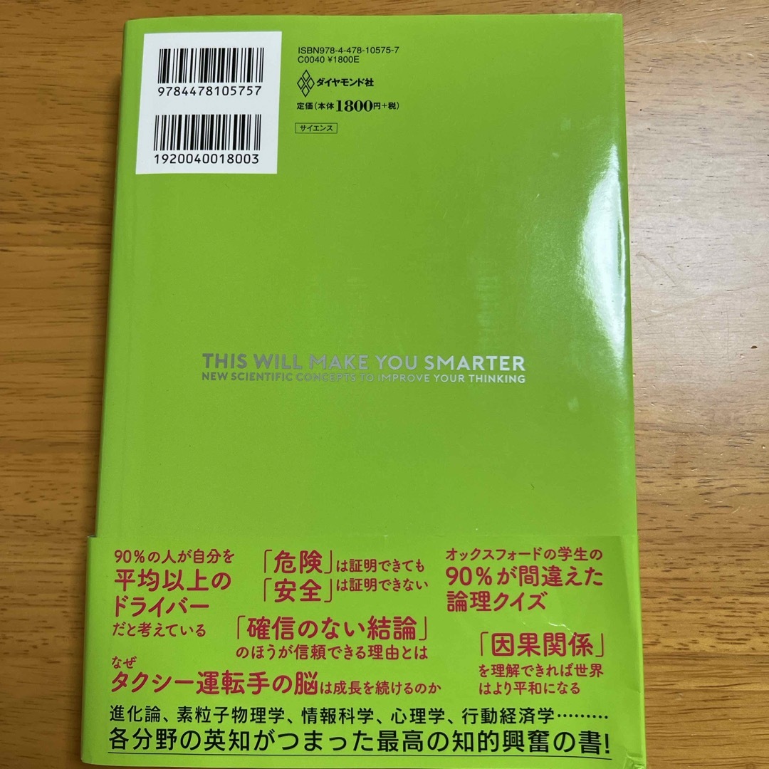 ダイヤモンド社(ダイヤモンドシャ)の天才科学者はこう考える 読むだけで頭がよくなる１５１の視点 エンタメ/ホビーの本(文学/小説)の商品写真