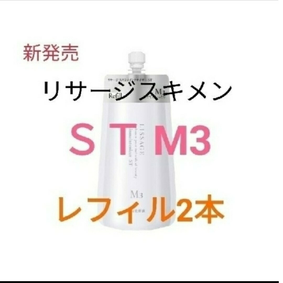 リサージ　スキンメインテナイザー　ＳＴＭ３（とてもしっとり）レフィル