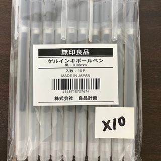 ムジルシリョウヒン(MUJI (無印良品))の無印良品　ゲルインキボールペン10本☆(ペン/マーカー)