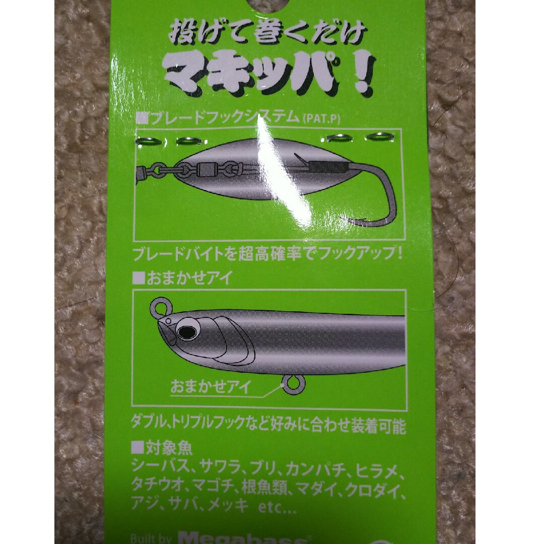 Megabass(メガバス)の✳️新品✳️マキッパ60g 3個セット スポーツ/アウトドアのフィッシング(ルアー用品)の商品写真