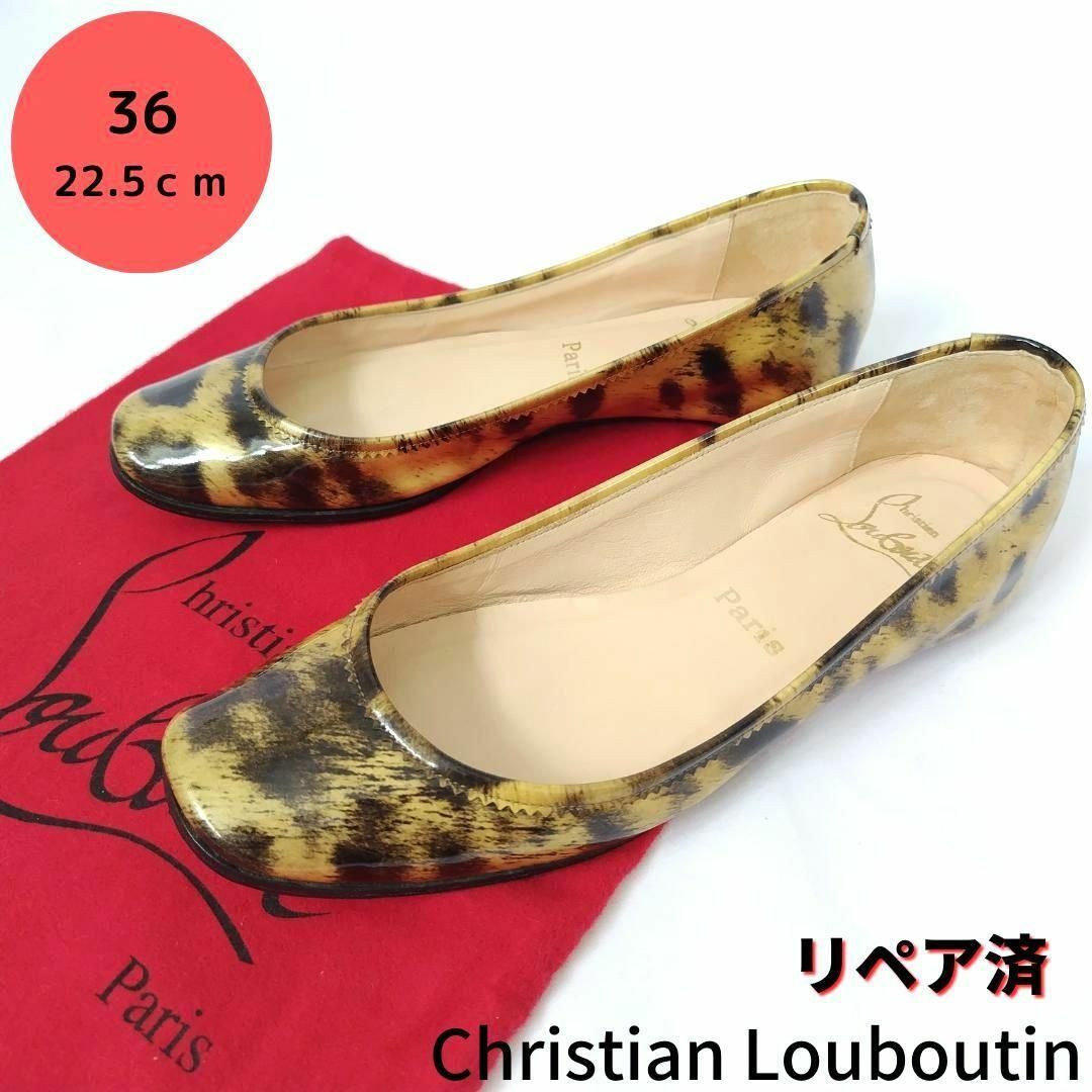 Christian Loubtin バレエシューズ レオパード 美品 7 1/2