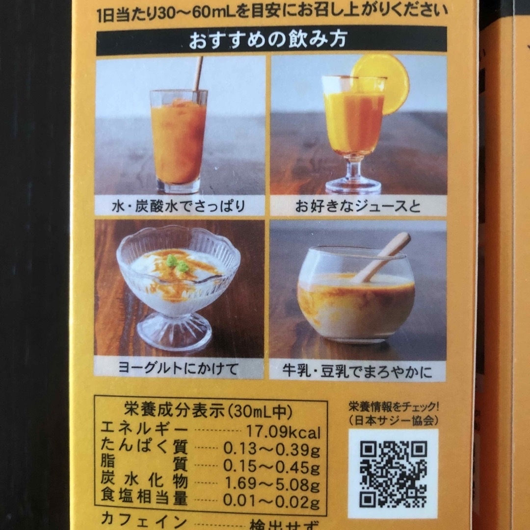 Finess(フィネス)の☆あさ様☆豊潤サジー　3本セット 食品/飲料/酒の健康食品(その他)の商品写真