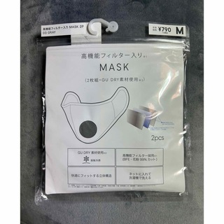 ジーユー(GU)のGU 高機能フィルター入りマスク  Mサイズ(その他)