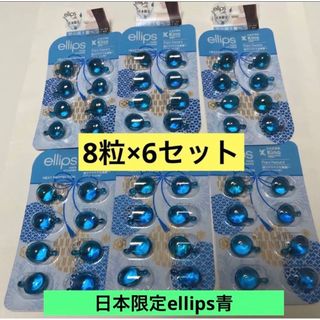 日本限定ellips エリップス ヘアーオイル　ピュアナチュラ 8粒×6セット(ヘアケア)