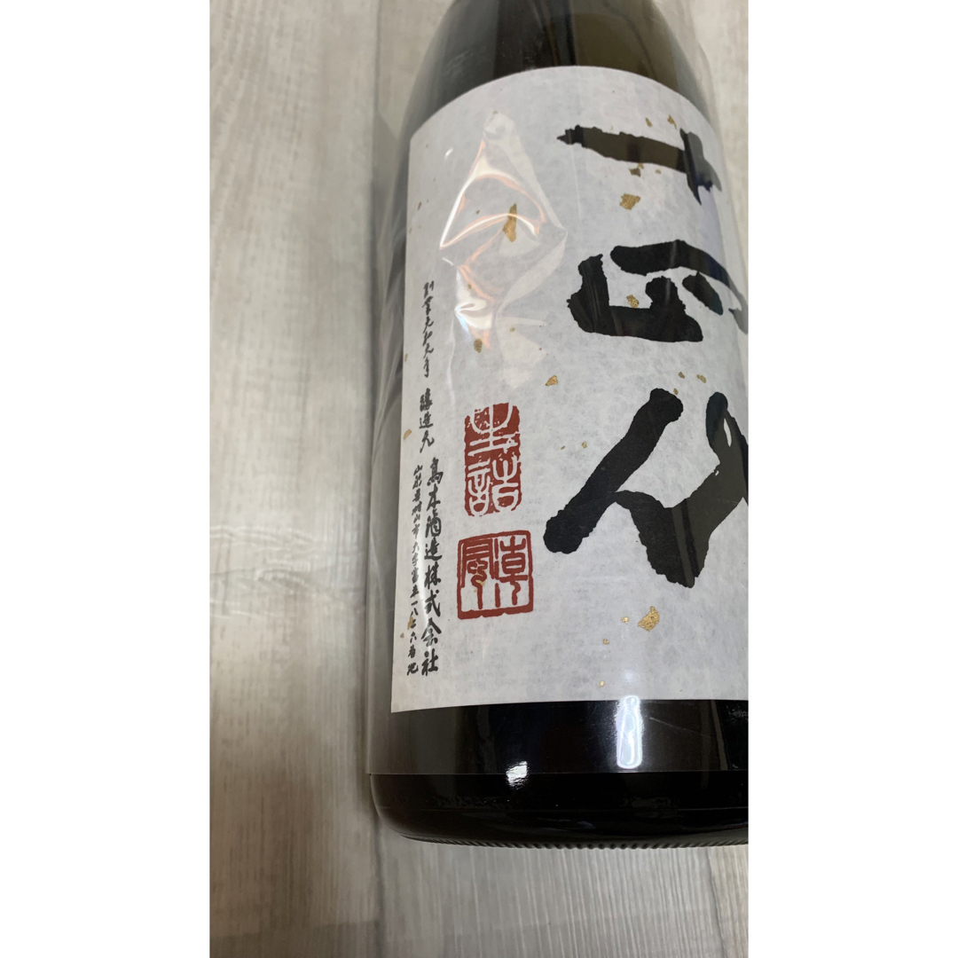 十四代吟撰 十四代吟撰