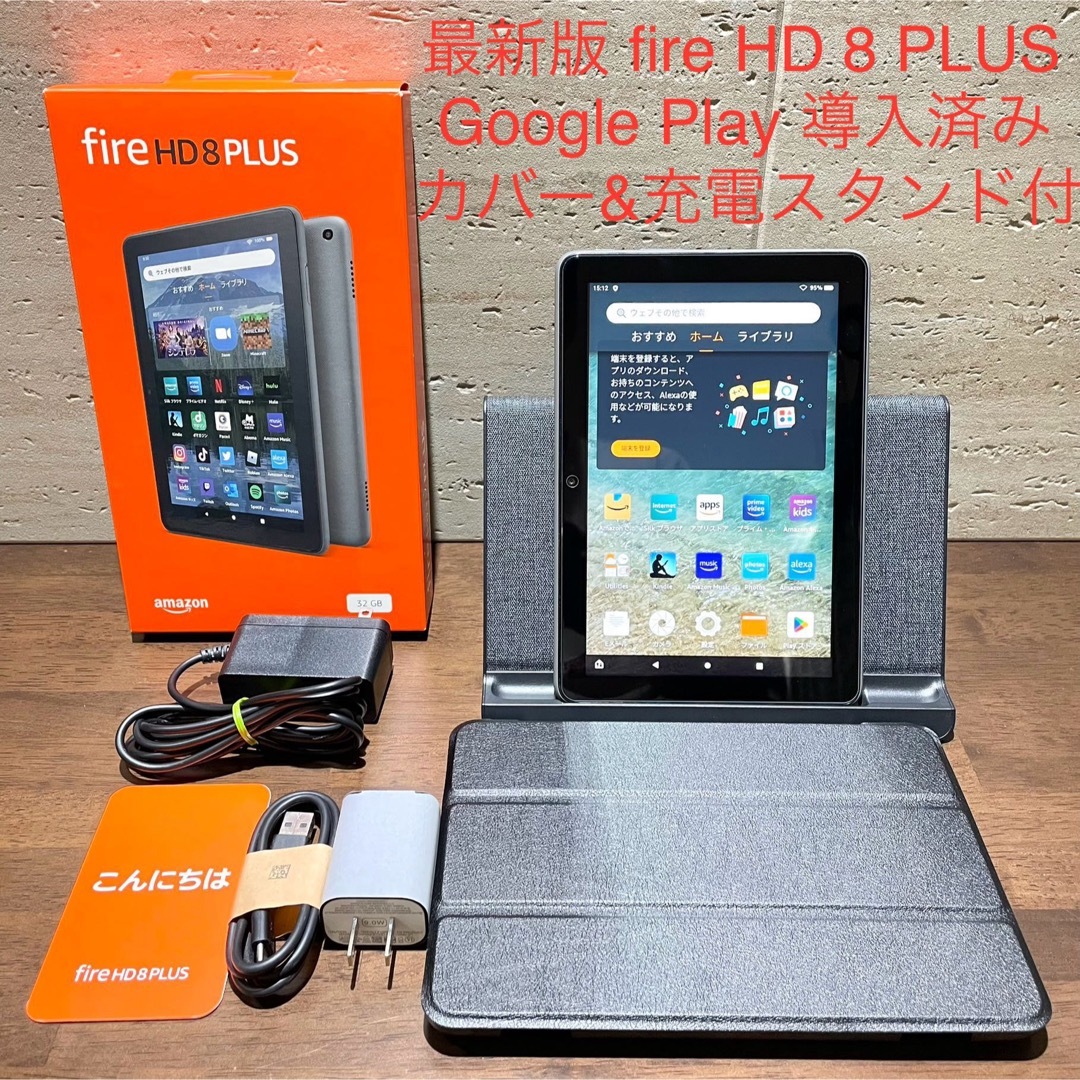 Amazon - Amazon fire HD 8 PLUS 第12世代 カバー 充電スタンド付の