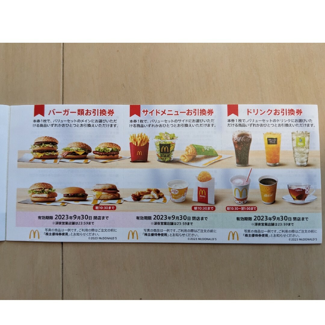 マクドナルド　株主優待件　6セット