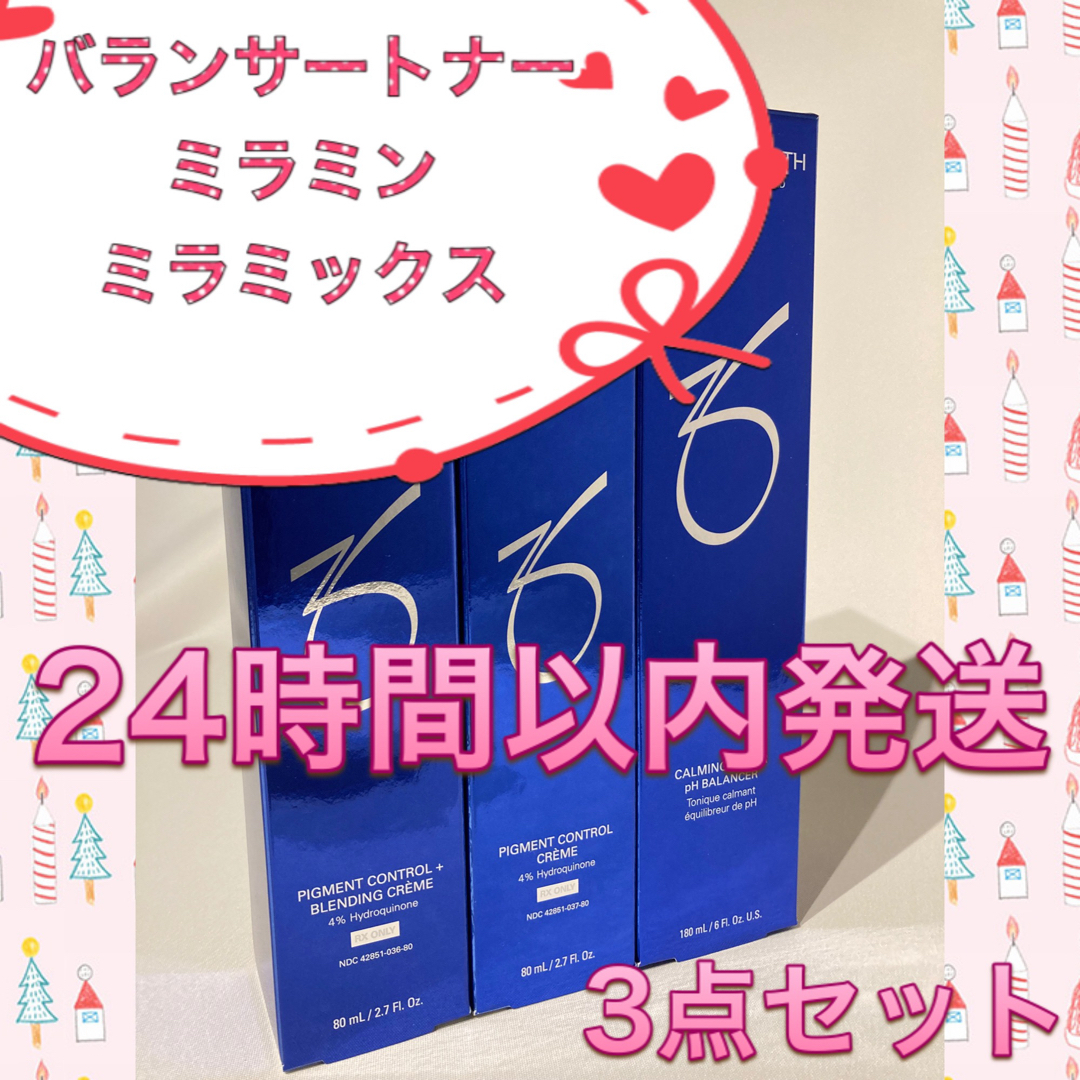 ゼオスキン 新品 バランサートナー&ミラミン&ミラミックス-