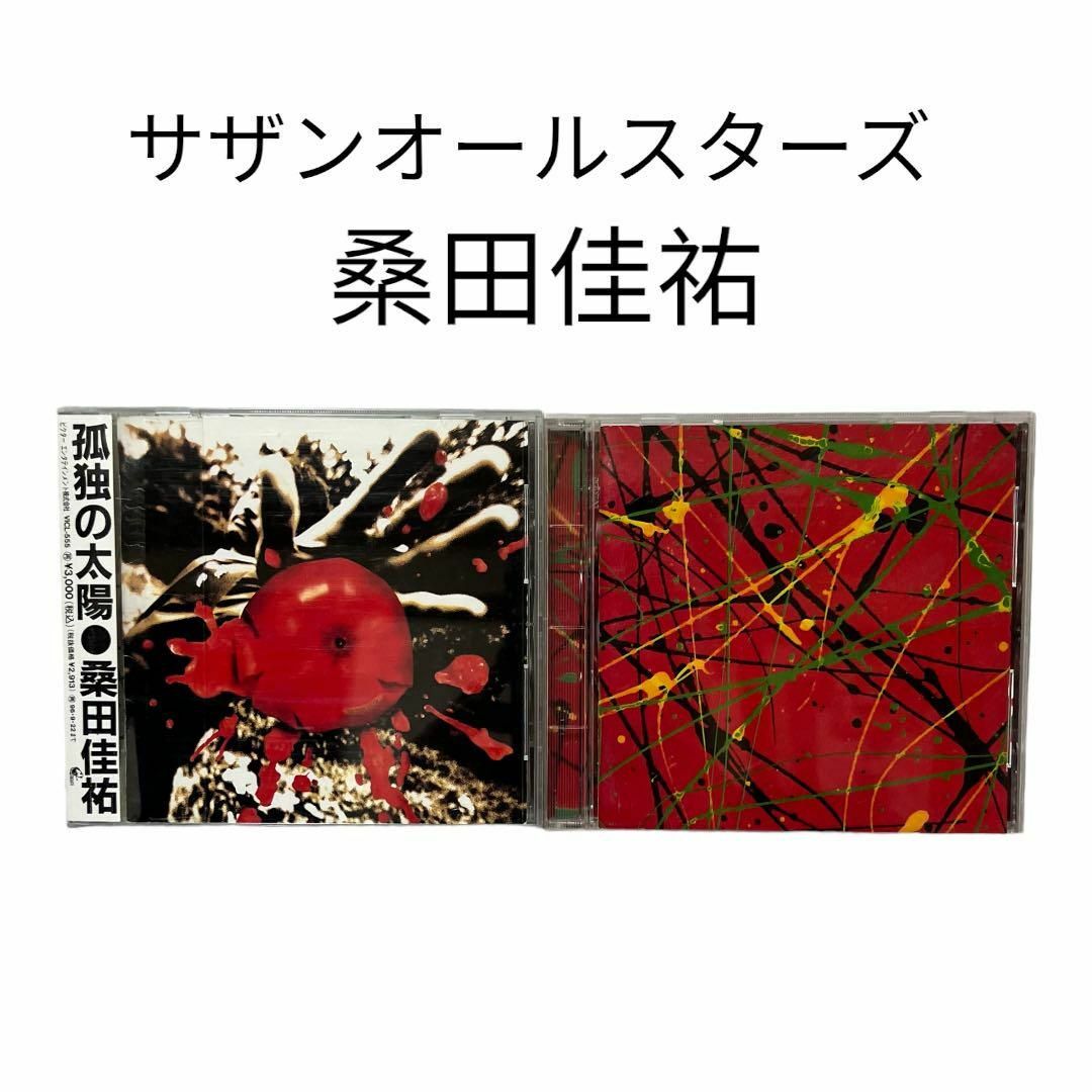 サザンオールスターズ 桑田佳祐 CD 孤独の太陽 世に万葉の花が咲くなり | フリマアプリ ラクマ
