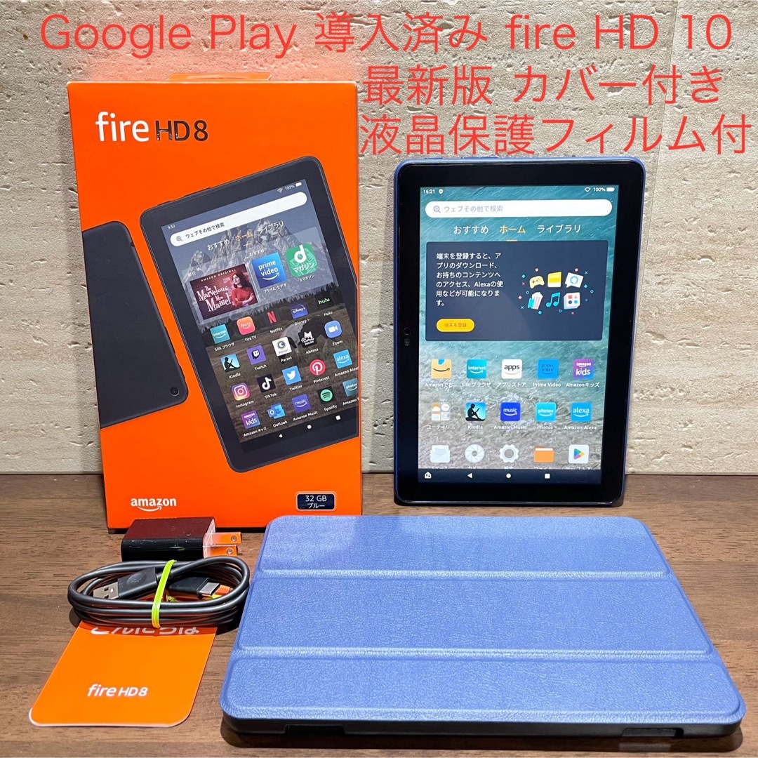 Amazon fire HD 8 32GB ブルー 第12世代 カバー付 美品 | フリマアプリ ラクマ